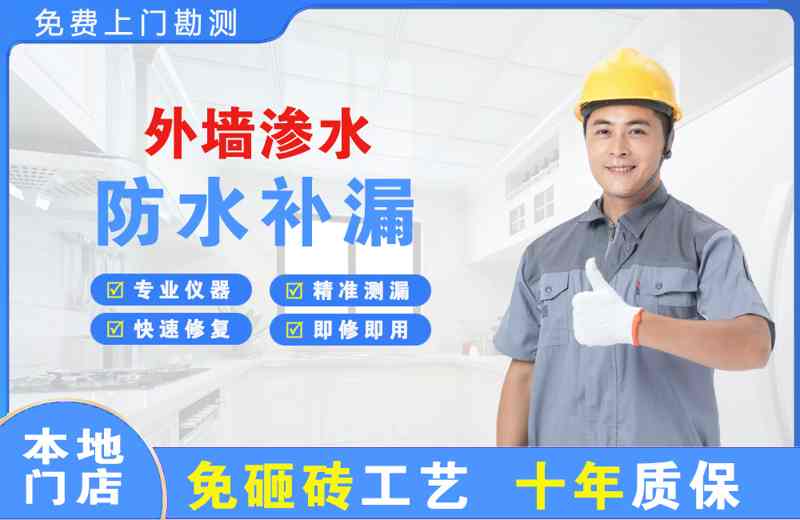 洪梅外墙渗水维修