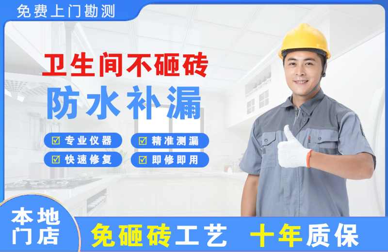 洪梅卫生间不砸砖修补漏水